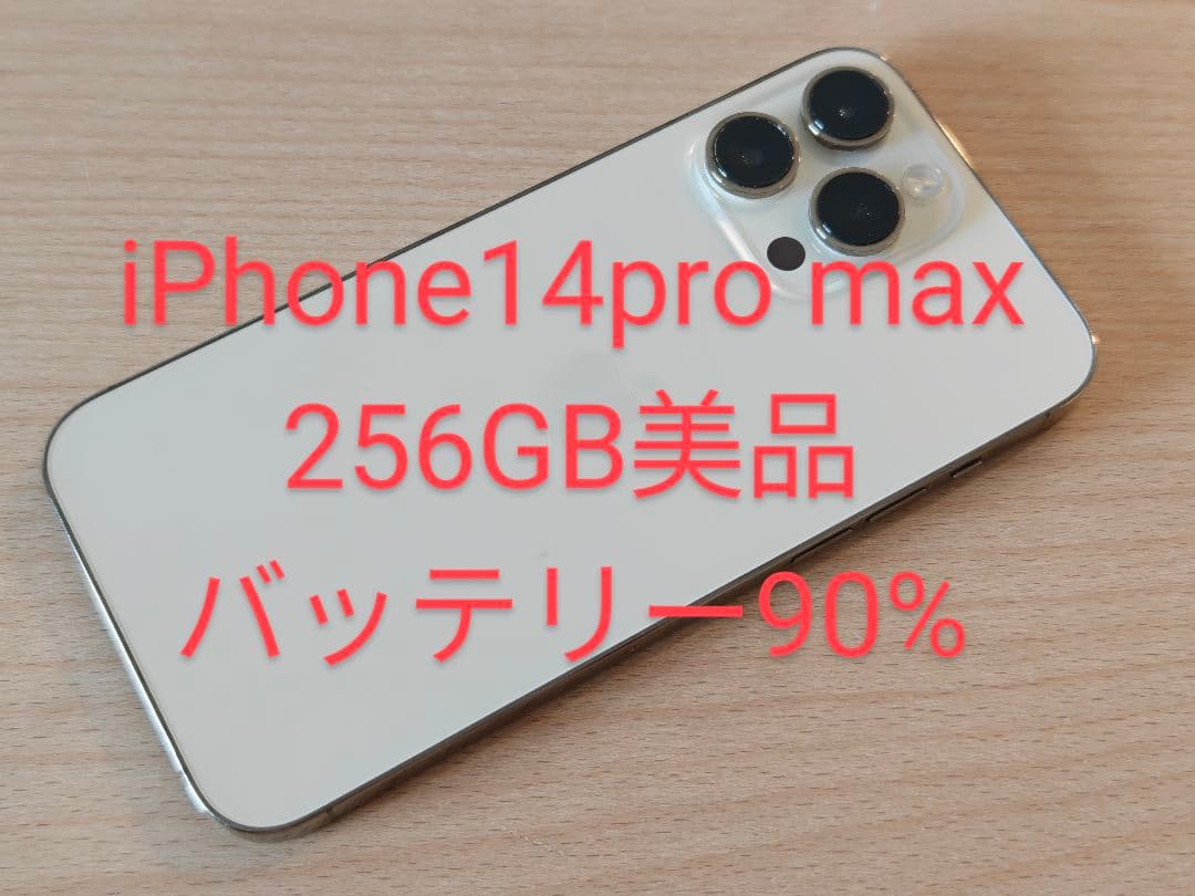iPhone14 Pro max 256GB SIMフリー バッテリー90%