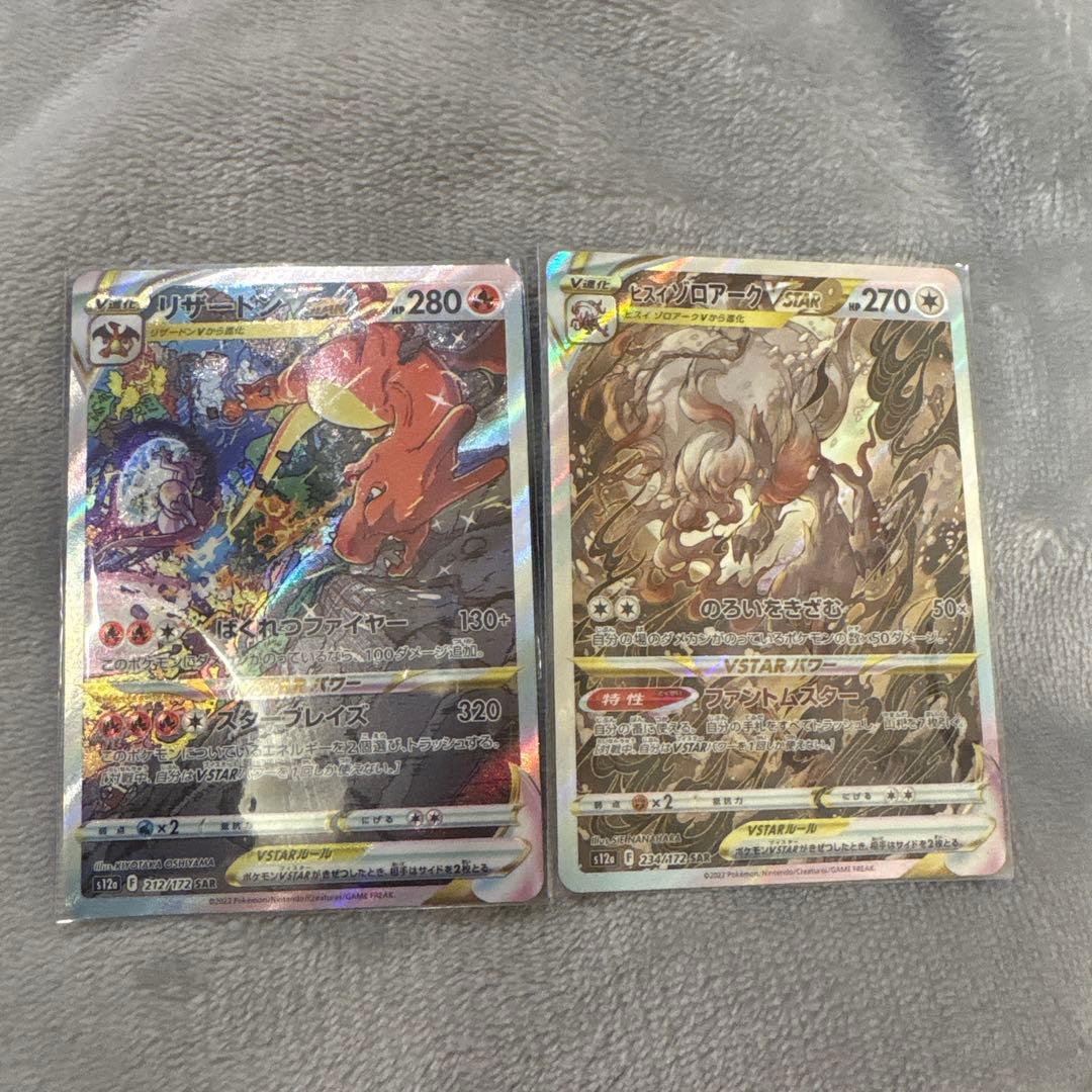 【またたび】リザードン&ヒスイゾロアークVSTARユニバース