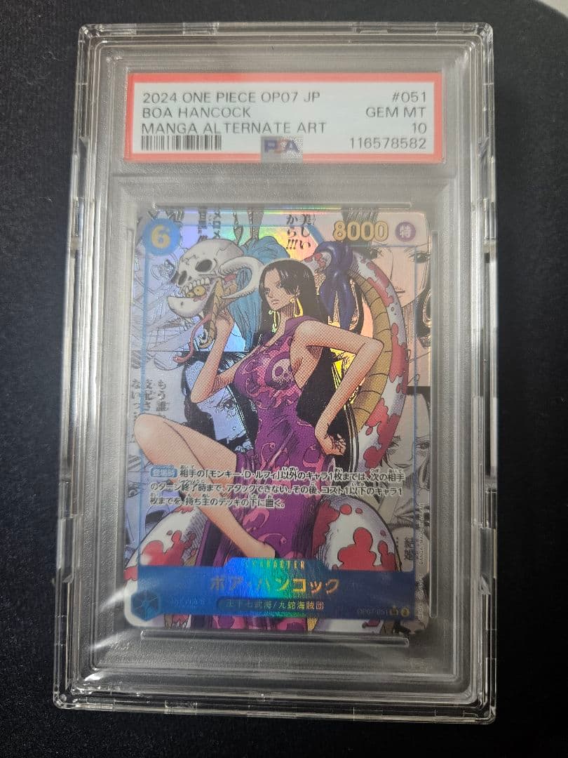 ボア・ハンコック 　コミパラ　psa10