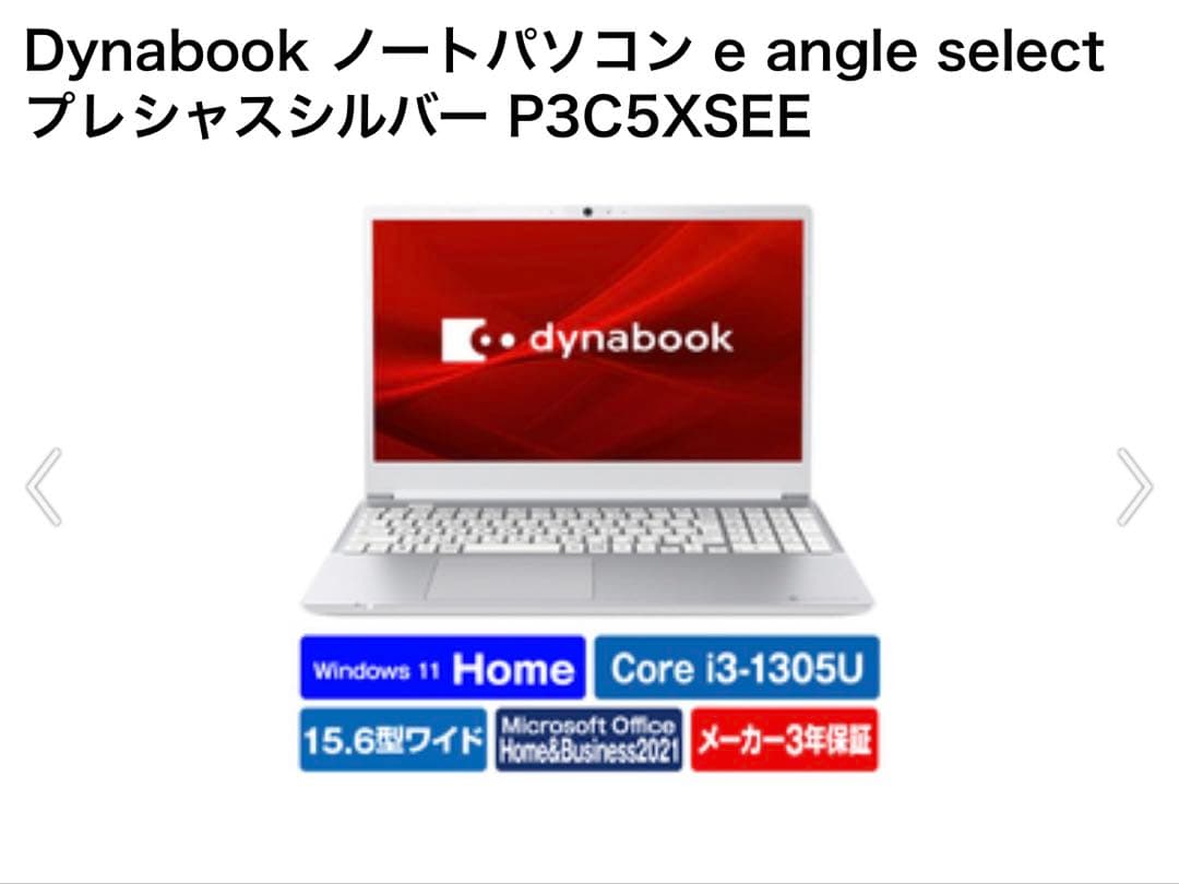 dynabook 第13世代 ノートパソコン Windows11