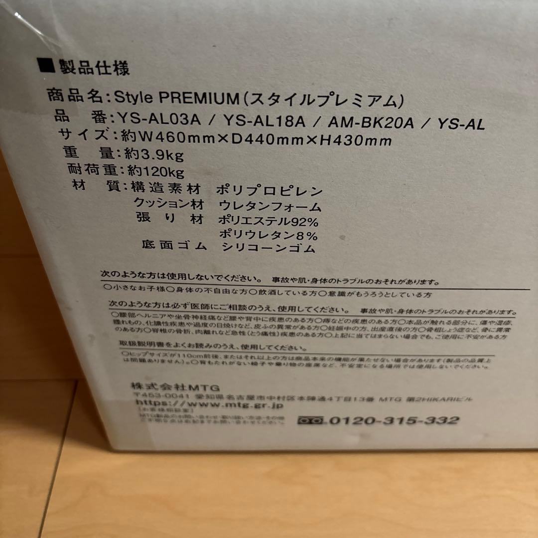 新品★MTG★Style PREMIUM★スタイルプレミアム★骨盤矯正・座椅子