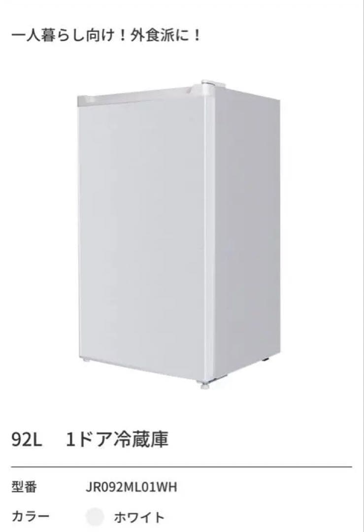 1ドア冷蔵庫　MAXZEN 山善　家庭用 小型