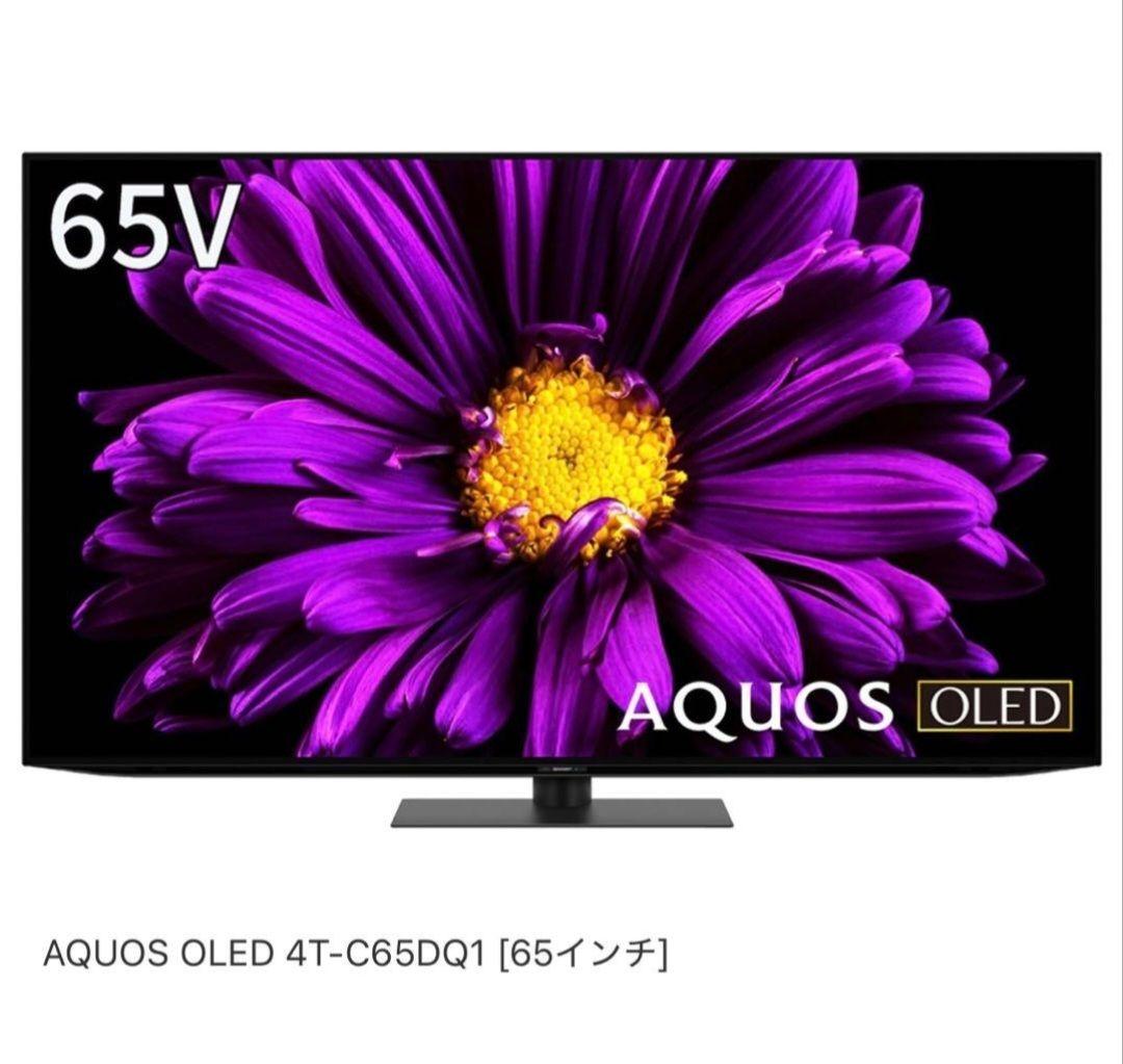 SHARP 4K有機ELテレビ4T-C65DQ1/65インチ2021年製