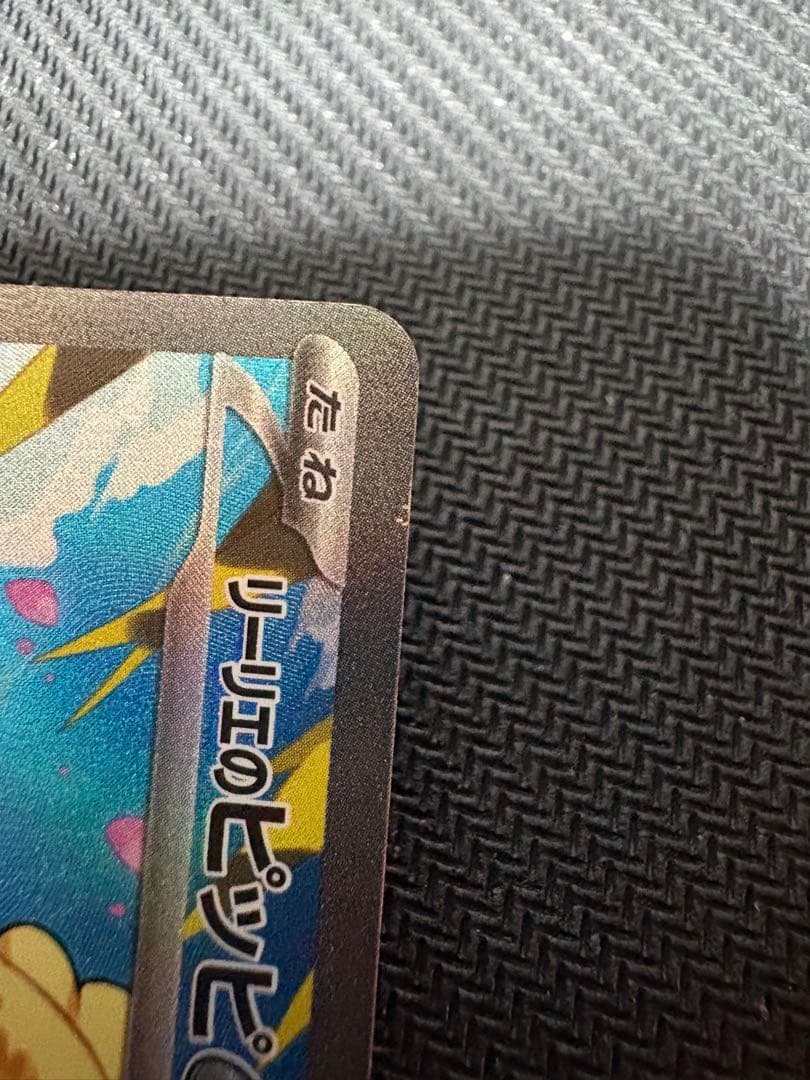 リーリエのピッピex SAR スタートデッキ100