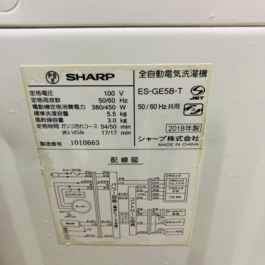 1r54. SHARP 5.5kg 全自動洗濯機 ES-GE5B 2018年製