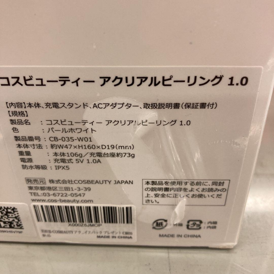 ボディ・フェイスケア COSBEAUTY CB-035-R01