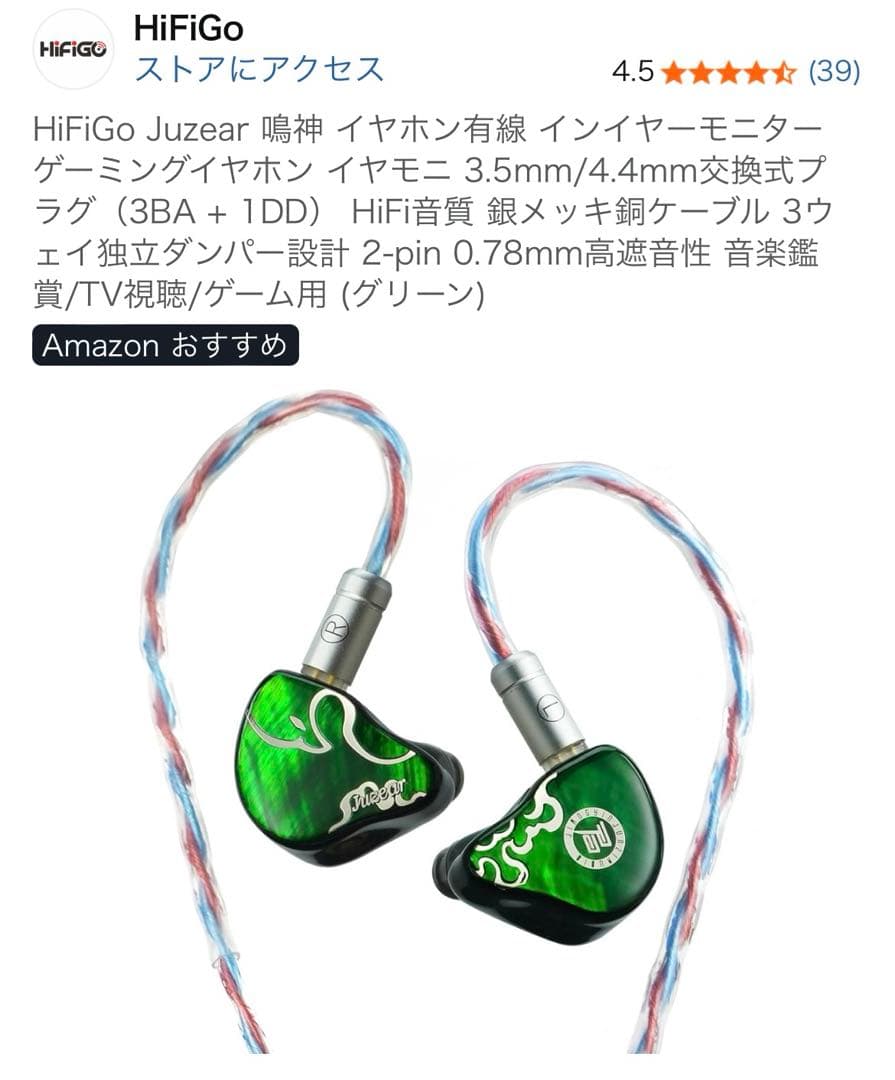 HiFiGo Juzear 鳴神 有線 インイヤーモニター ゲーミングイヤホン