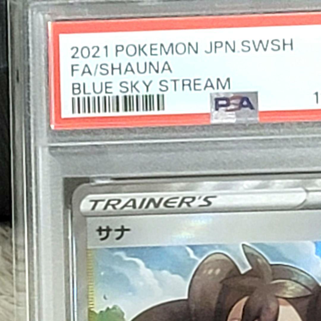 PSA10 サナ SR S7R 蒼空ストリーム 077/067 サポート ポケカ