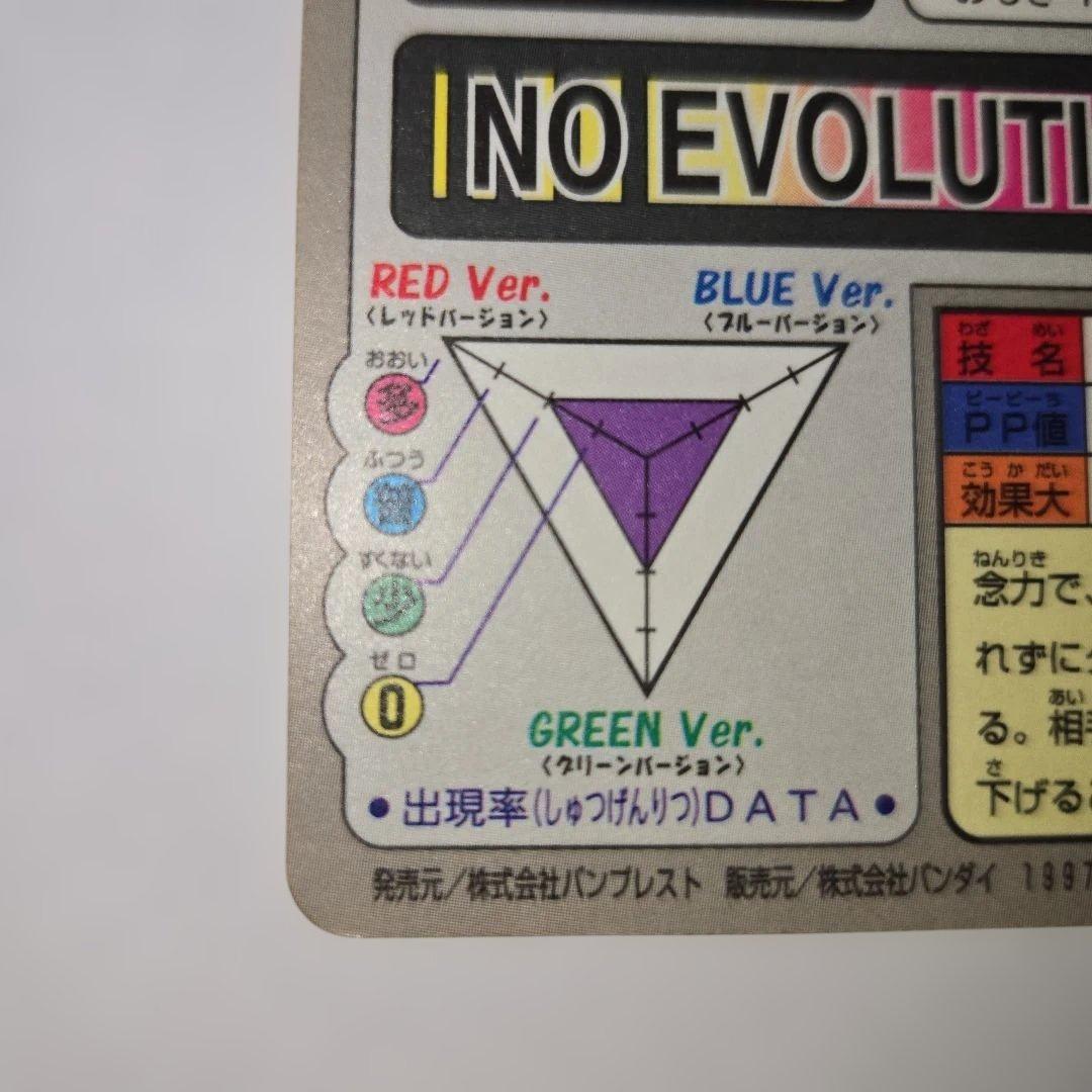 【希少】ポケモン カードダス ミュウツー プリズム&ミュウ ホイルレア