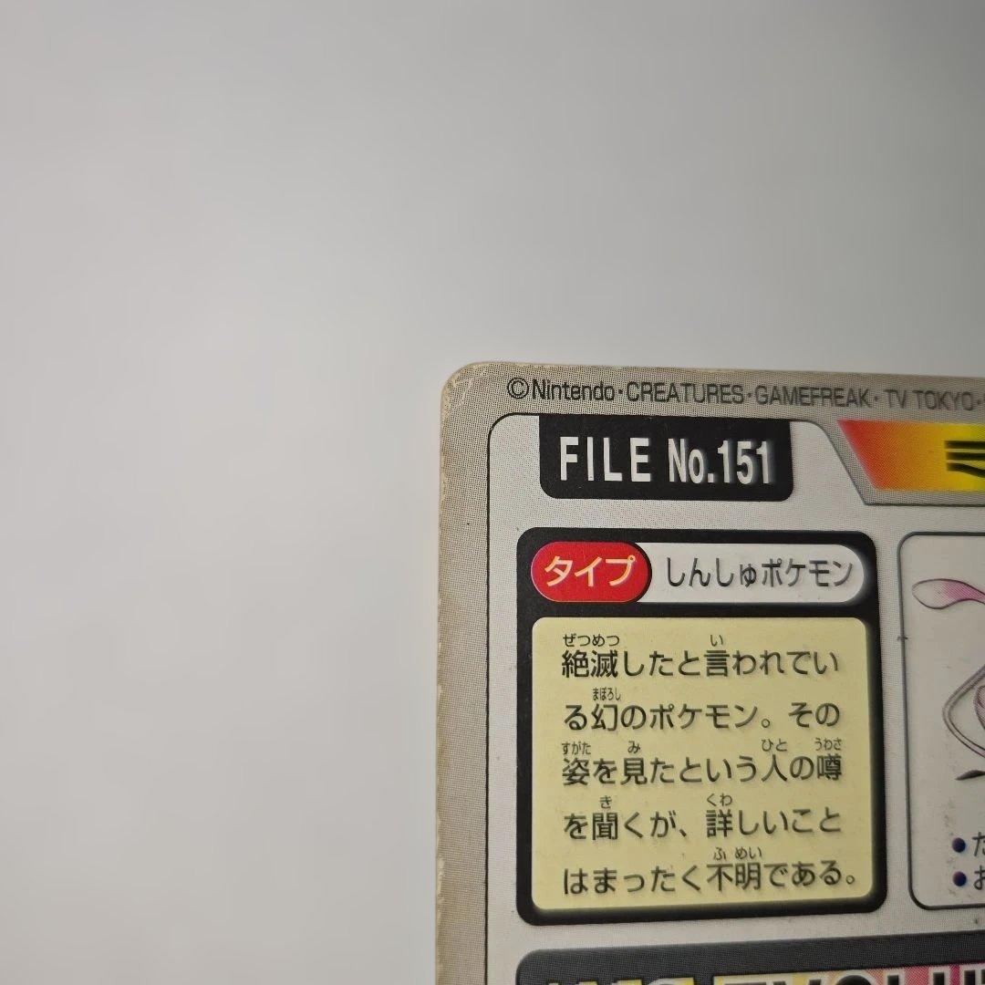 【希少】ポケモン カードダス ミュウツー プリズム&ミュウ ホイルレア