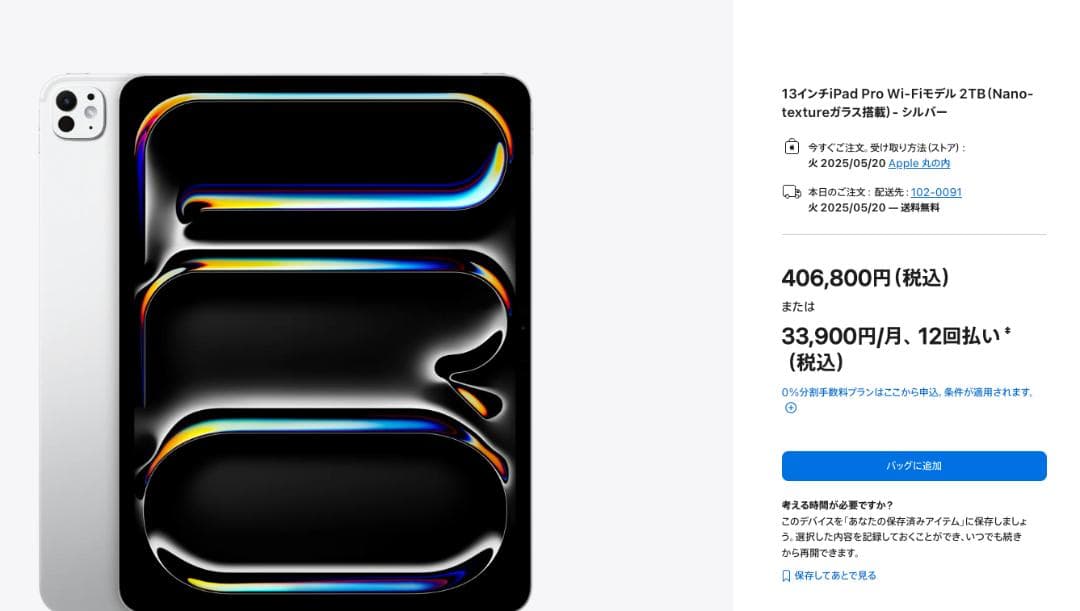 未開封 iPad Pro 13インチ M4 Wi-Fi 2TB NTガラス