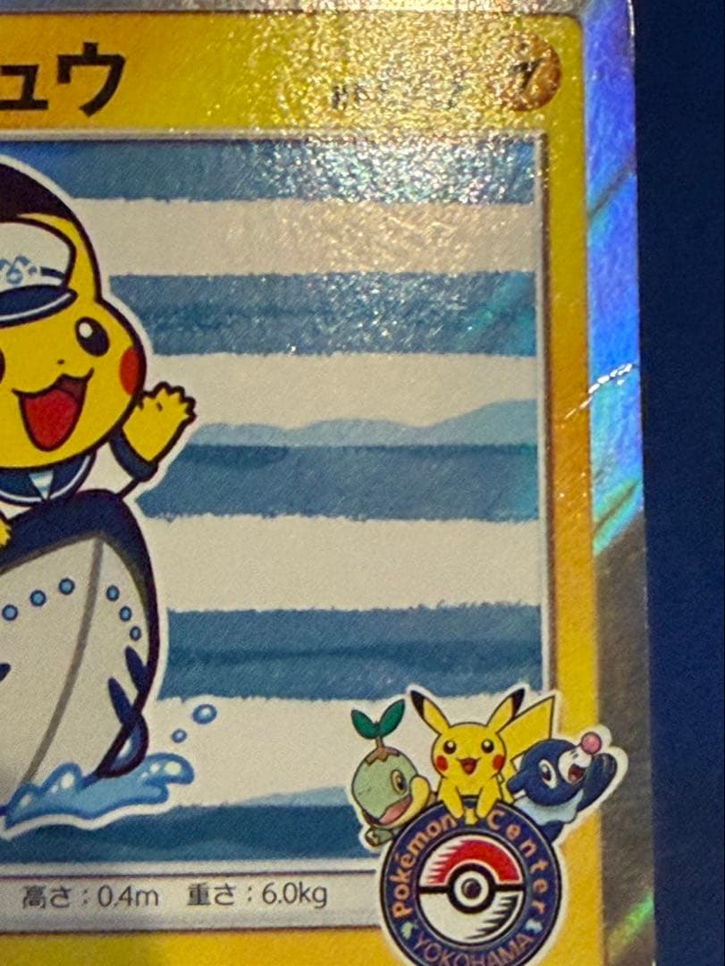 ヨコハマのピカチュウ　真ん中は美品　３枚セット