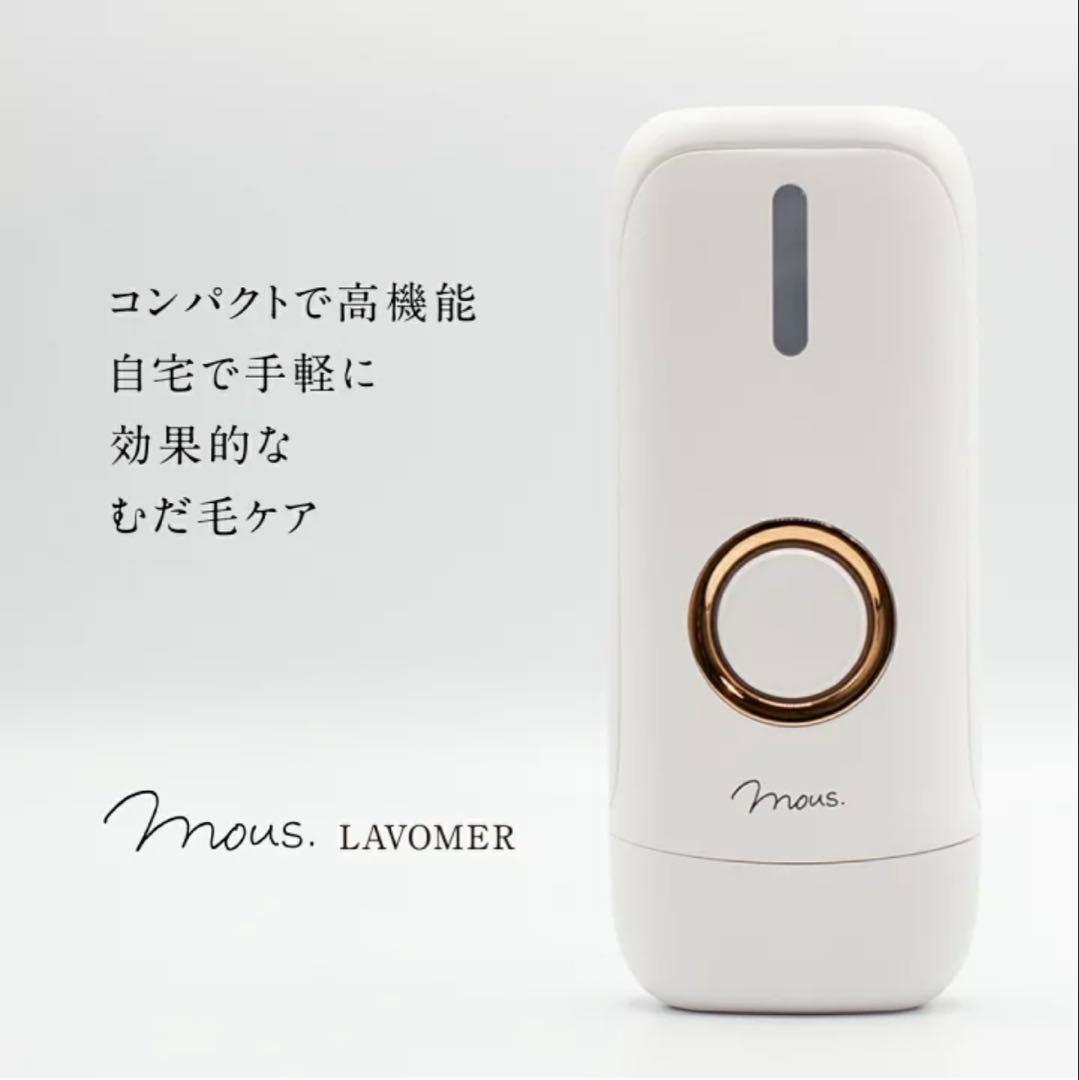 mous. LAVOMER 脱毛器