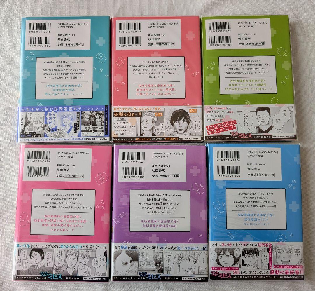 【美品】おうちで死にたい、ナースのチカラ　全22冊セット　広田奈都美