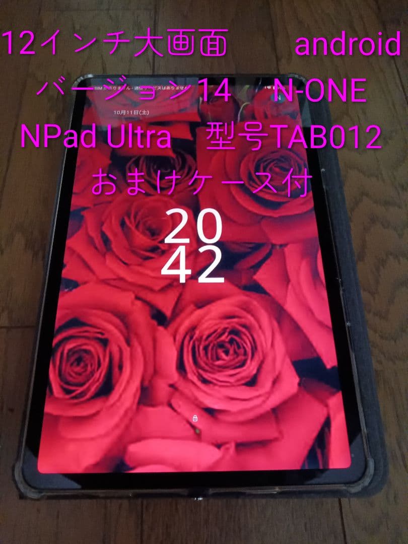 NPad Ultra TAB012 12インチ Android
