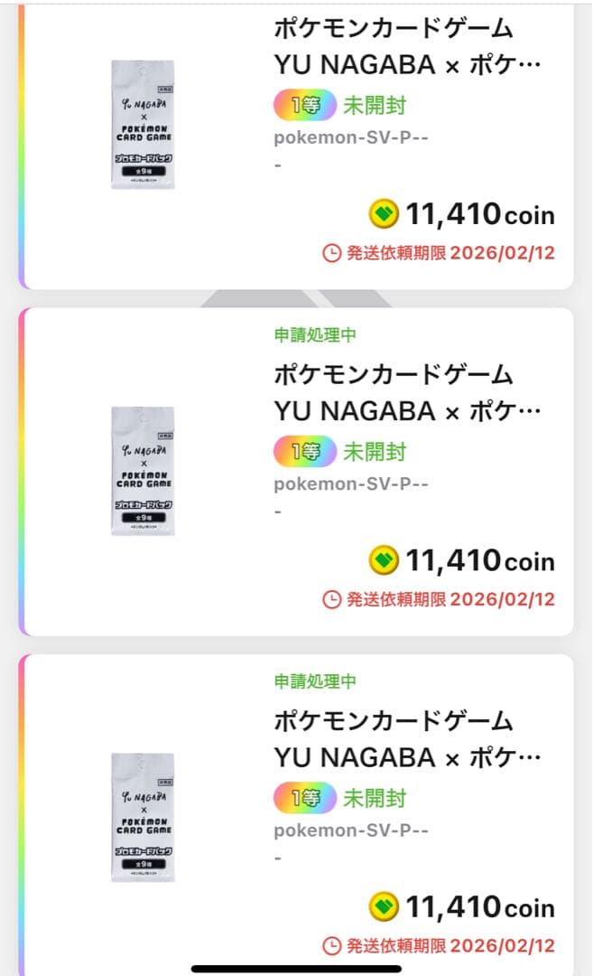 YU NAGABA x ポケモンカードゲーム プロモカードパック 3パック