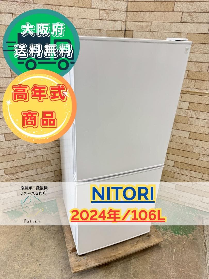 【高年式】大阪送料無料★3か月保障★2024年★NTR-106WH★IR-997