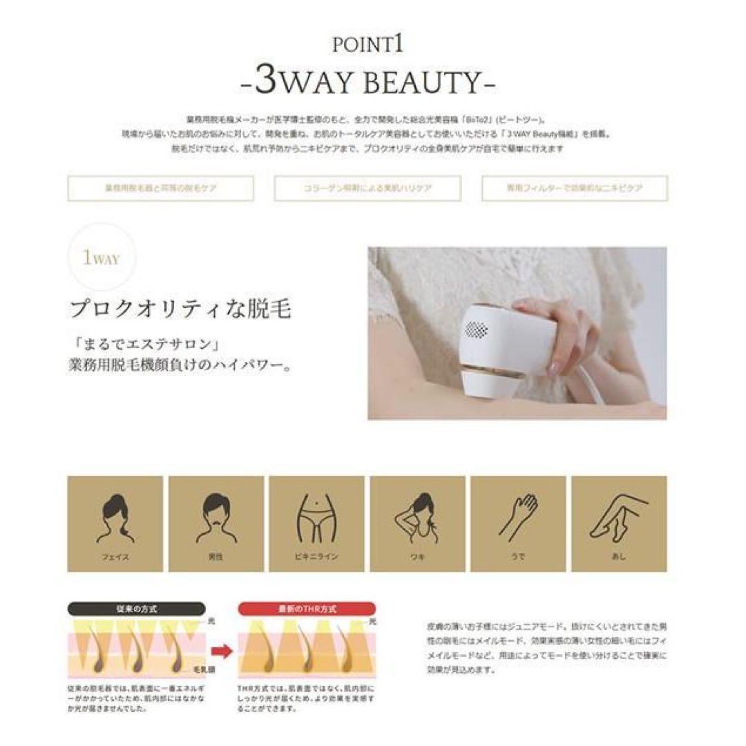 おうちで全身脱毛！最新美容機器！光総合美容器 脱毛器