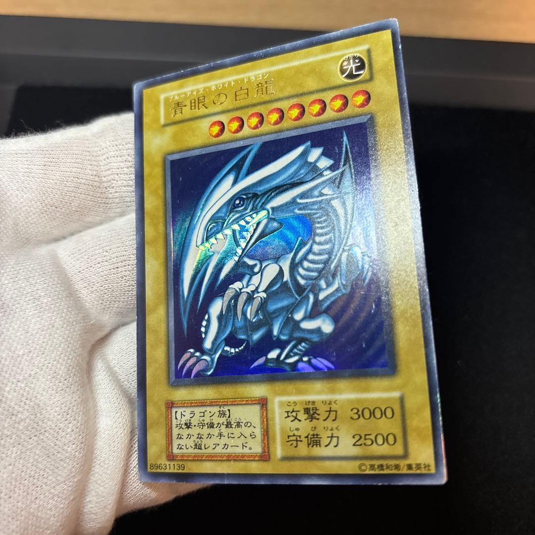 青眼の白龍 初期 スターター ウルトラ