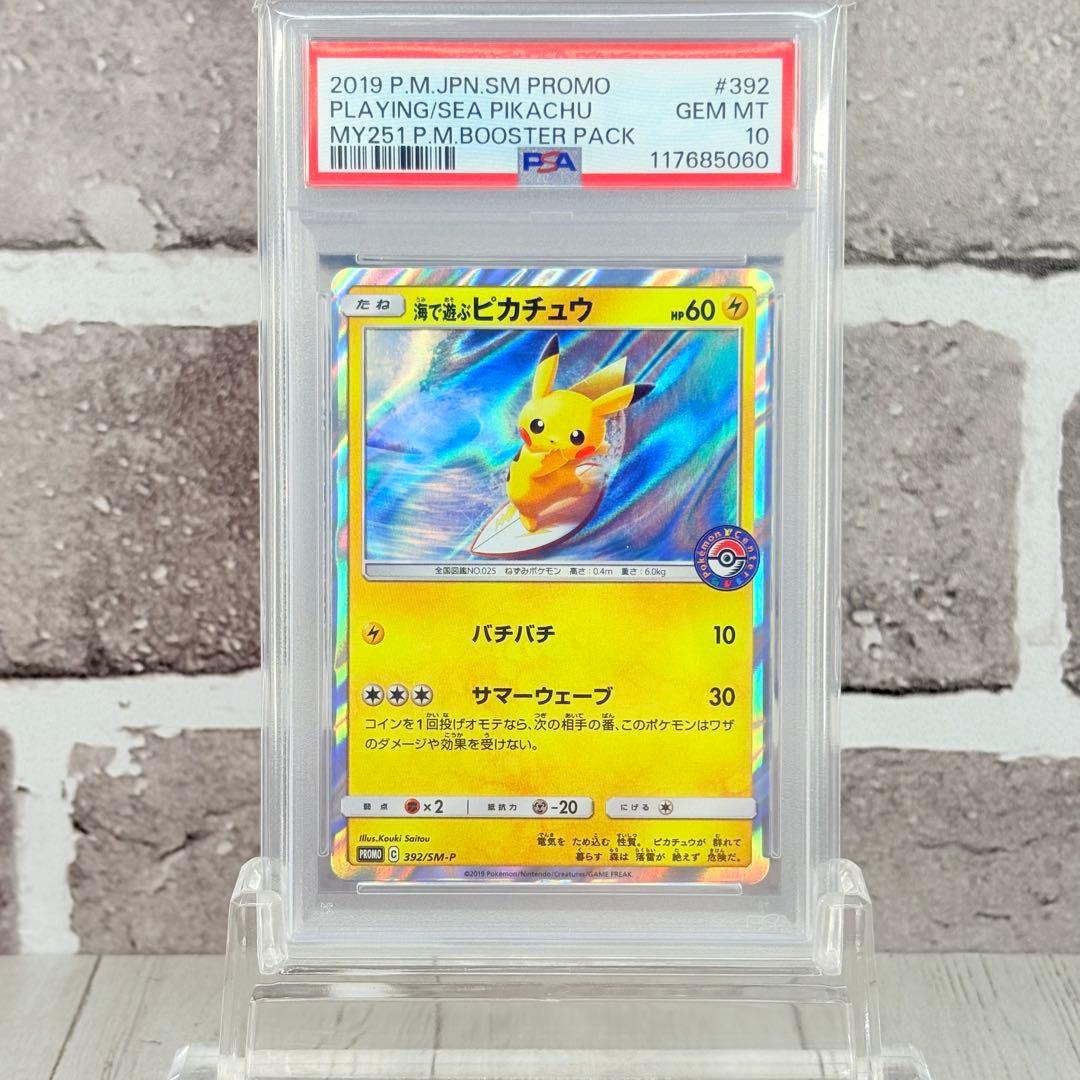 【PSA10】海で遊ぶピカチュウ プロモ/Pikachu PROMO