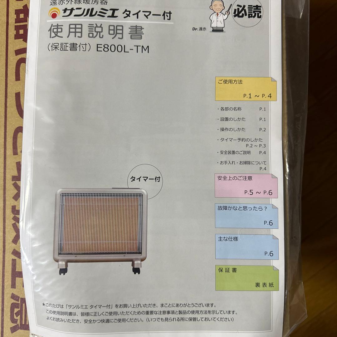 遠赤外線暖房器 サンルミエダイマー付 E800L-TM レッド