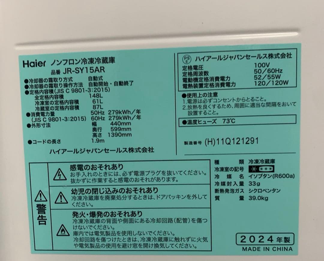 11r56. Haier 148L 冷凍冷蔵庫 JR-SY15AR 2024年瀬