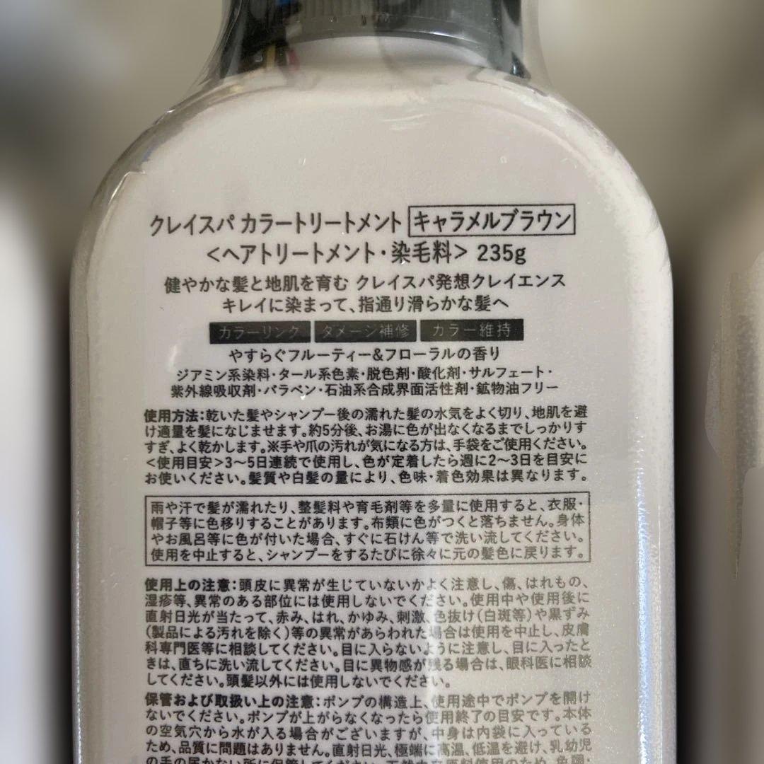 クレイスパ　カラートリートメント