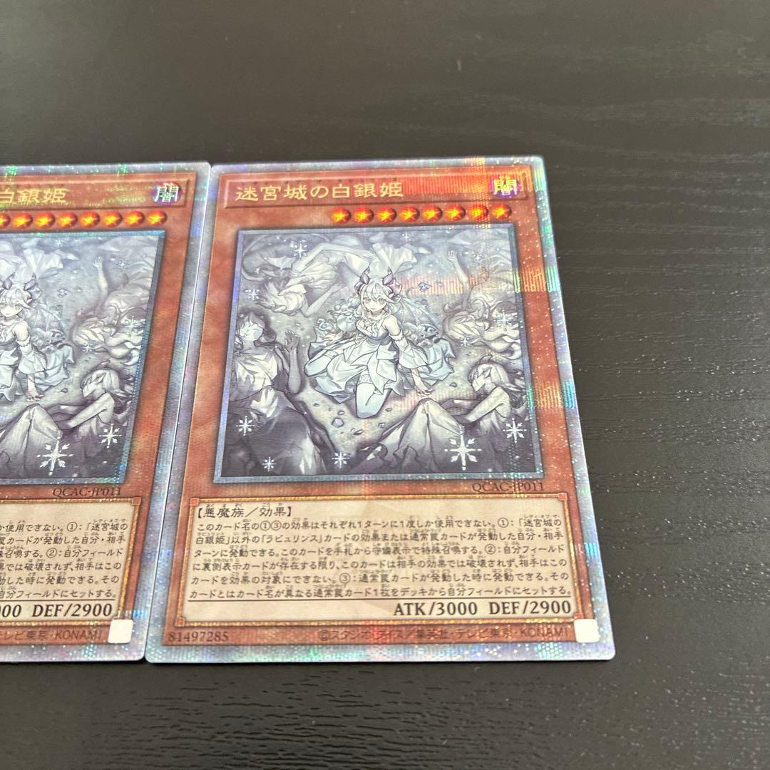 遊戯王　迷宮城の白銀姫 絵違い 25thシークレットレア2枚
