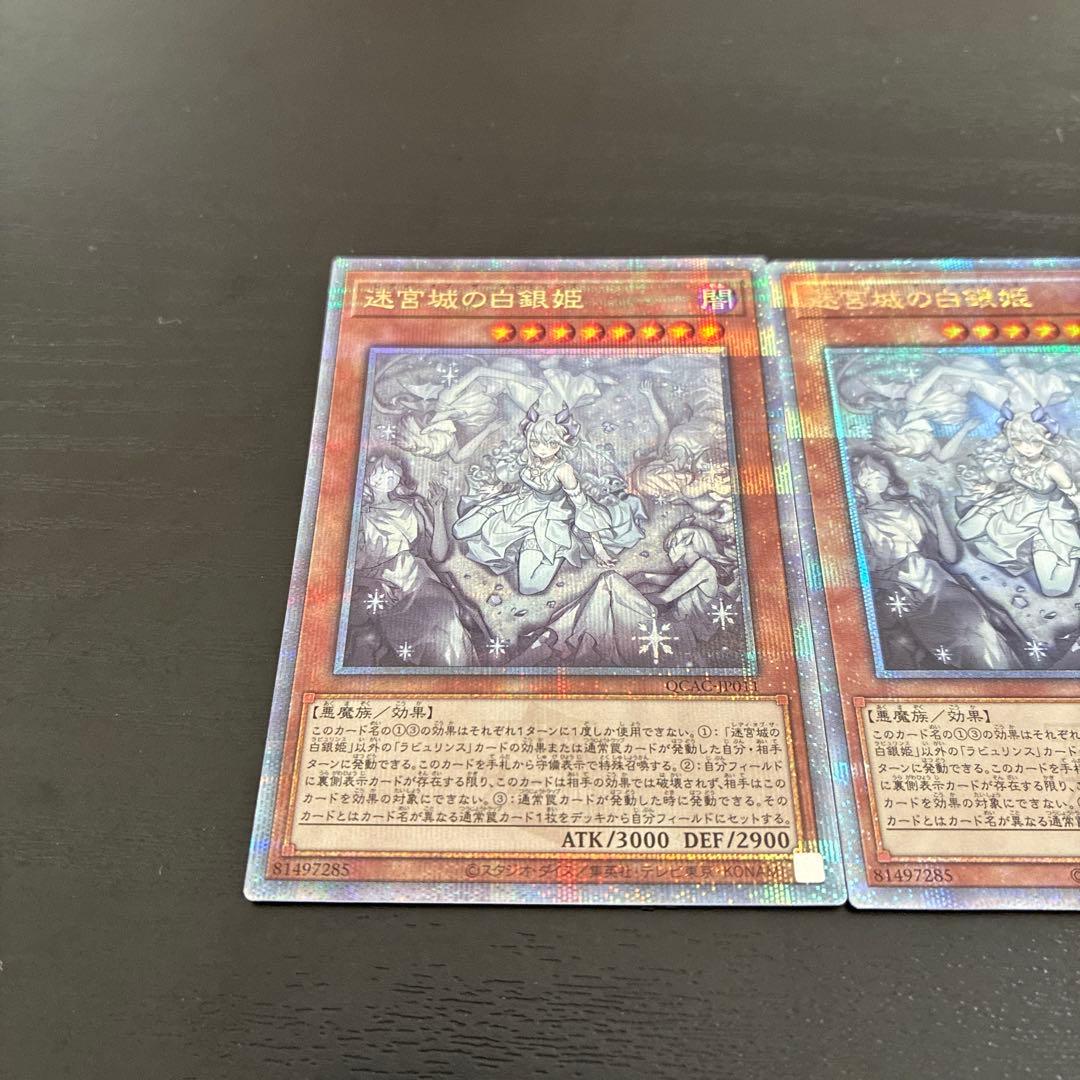 遊戯王　迷宮城の白銀姫 絵違い 25thシークレットレア2枚