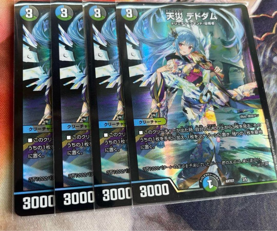 天災 デドダム　神アート　4枚