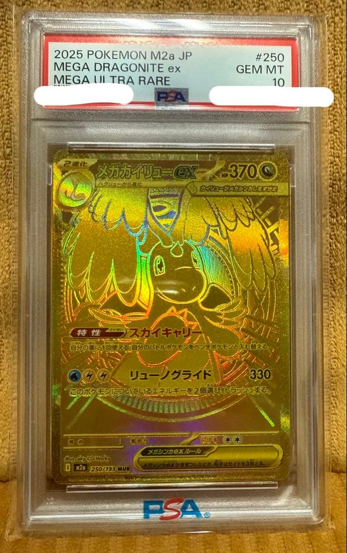 ポケモンカードMURメガカイリューGX PSA10 ①