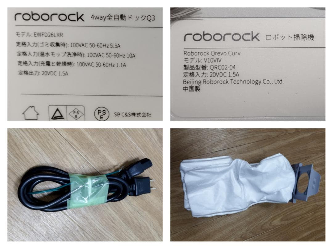 Y♢647 ロボロック ロボット掃除機 Qrevo Curv 未使用品