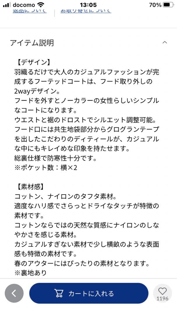 ロングコート　ブラウスは付きません！
