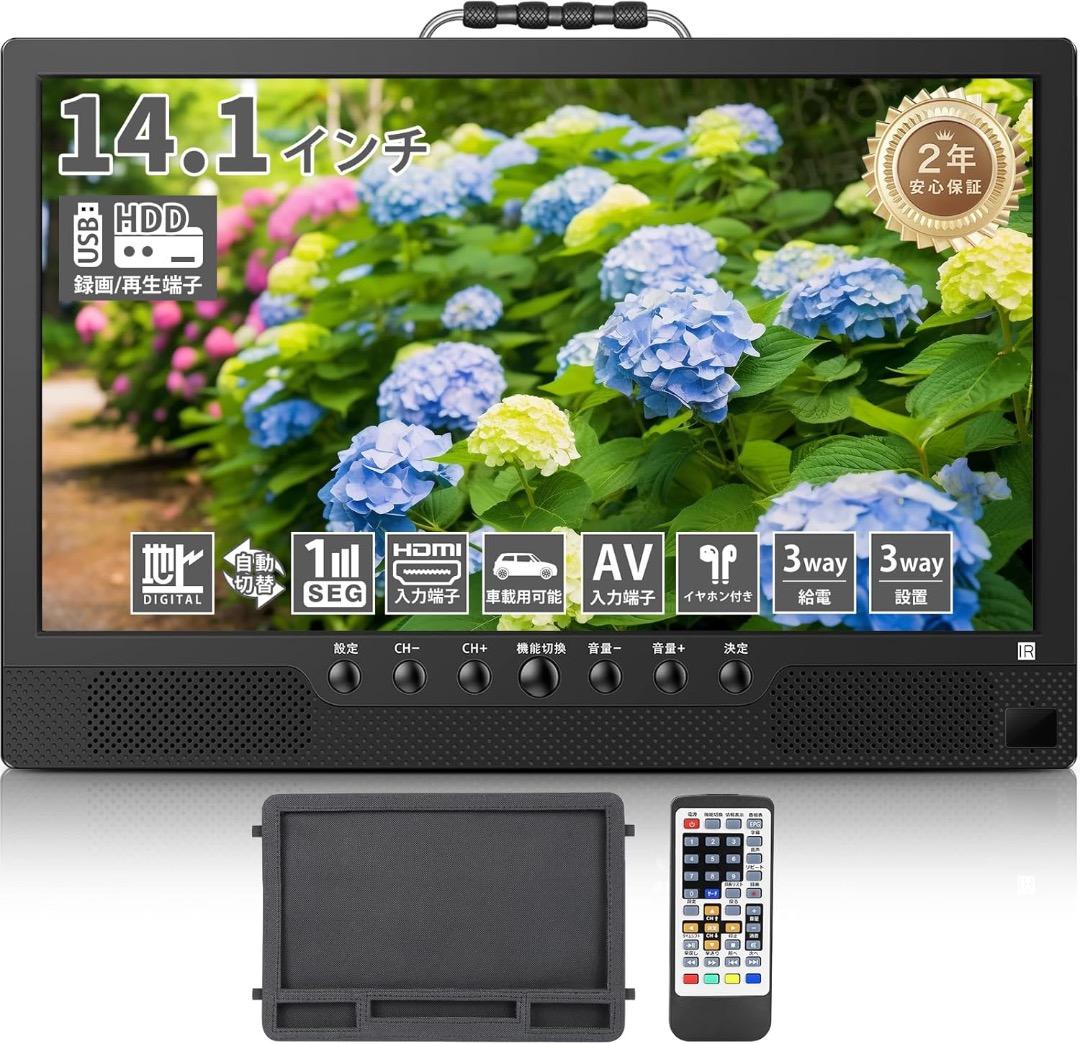 ポータブルテレビ 14.1インチ テレビ小型 録画機能 キャンプ　非常用