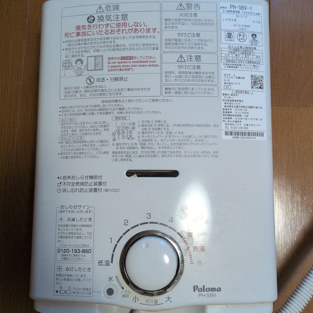 8500円　2016年製　パロマ　ガス瞬間湯沸し器