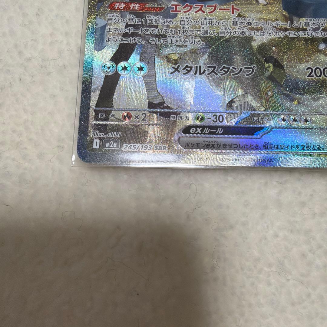 MEGAドリームex SAR まとめ売り ポケモンカード