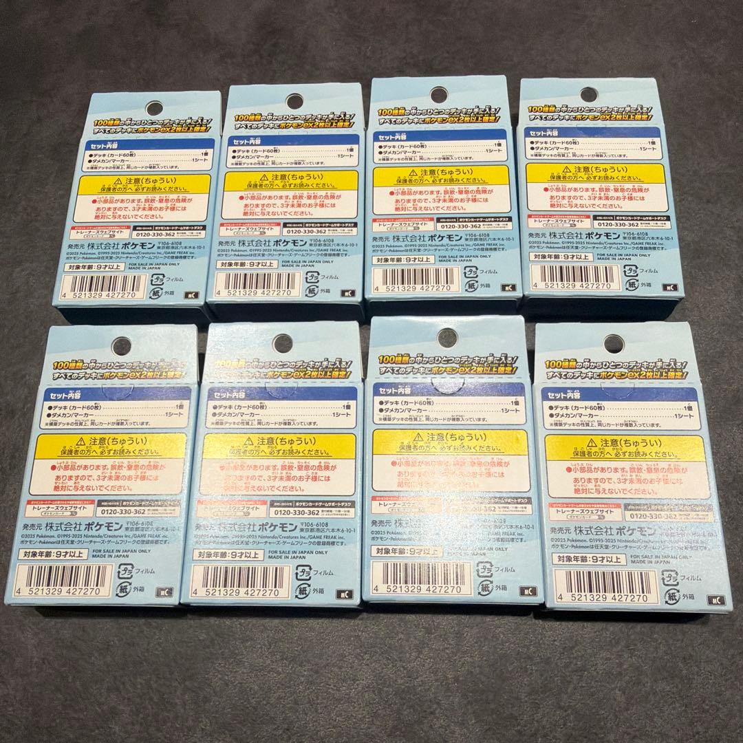 ポケモンカードゲーム スタートデッキ100 バトルコレクション　8個