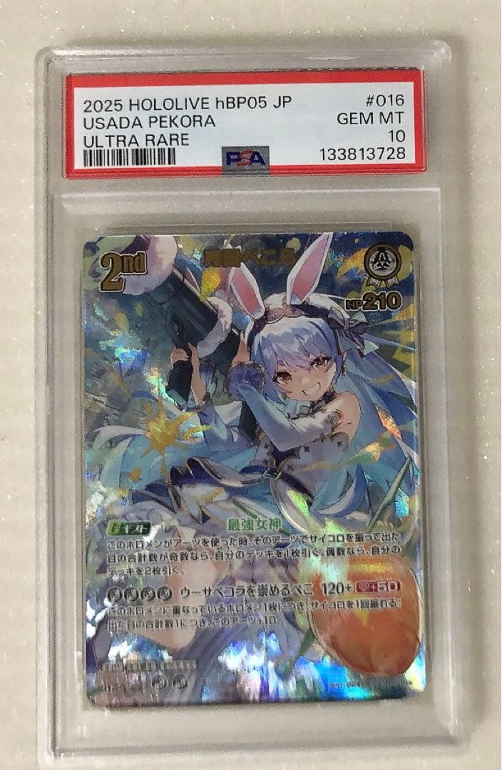 ③ PSA10 兎田ぺこら hBP05-016 ホロライブ