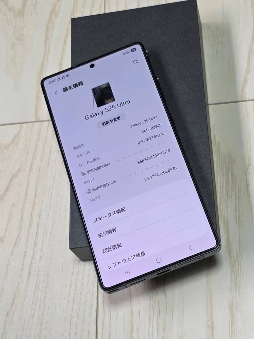 Galaxy S25 Ultra256GB国内版 ジェットブラック極極極極極美品