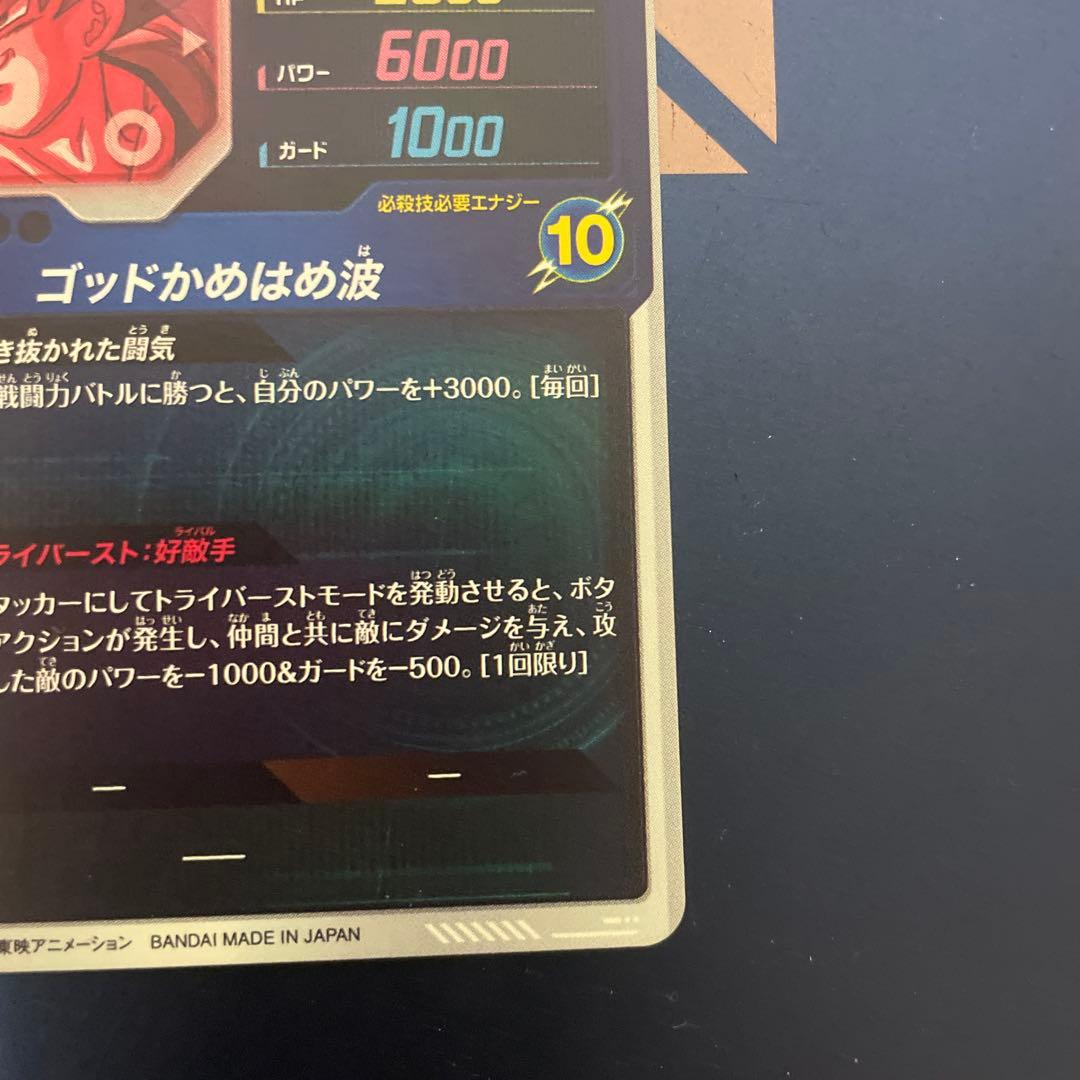 sdv1-002 パラレル 孫悟空 美品