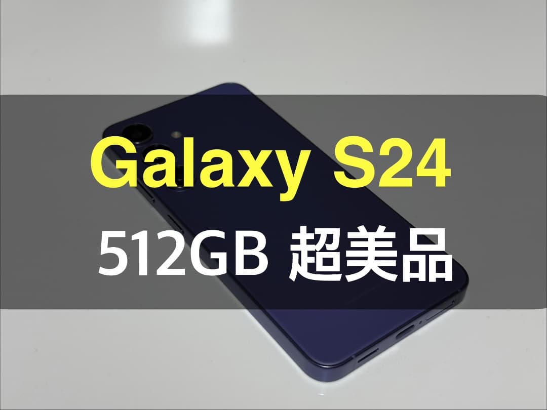 超美品 Galaxy S24 バイオレット 512GB A-46