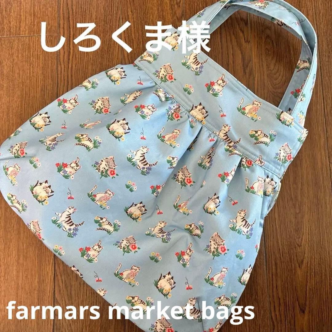 しろくま様　キャスキッドソンハンドメイドバッグ