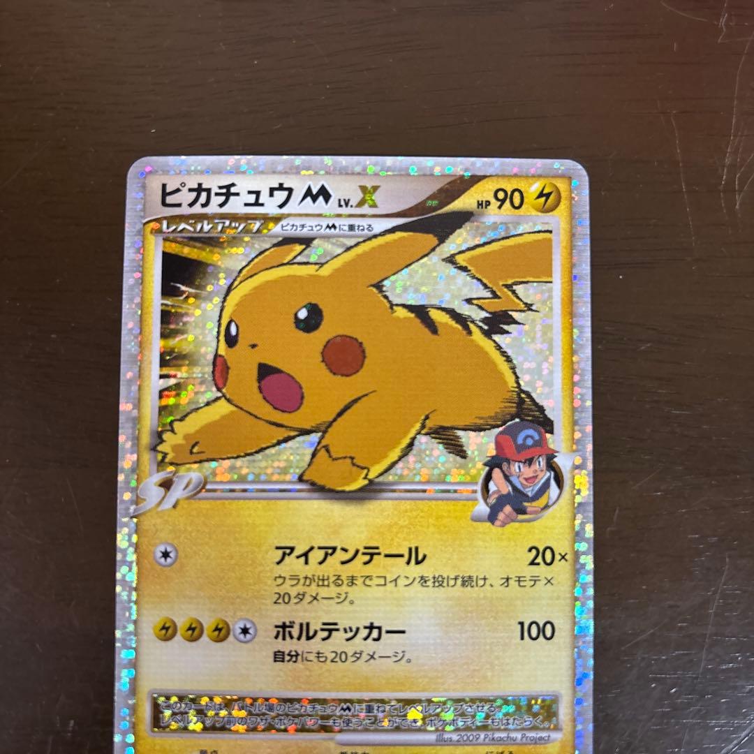 【希少】ポケモンカード　ピカチュウ