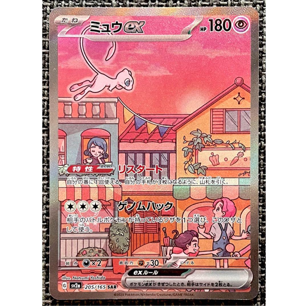 ポケモンカード ミュウex SAR