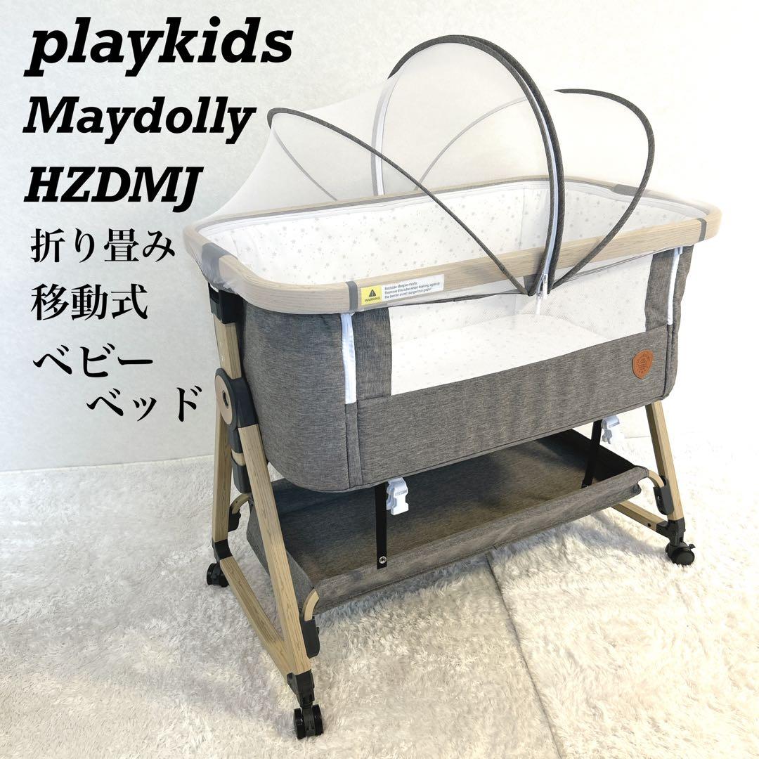 【美品】playkids Maydolly HZDMJ ベビーベッド グレー