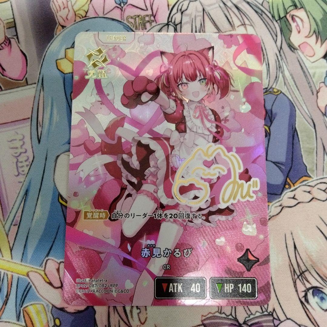 クロススターズ　赤見かるび　LRPP　xrossstars