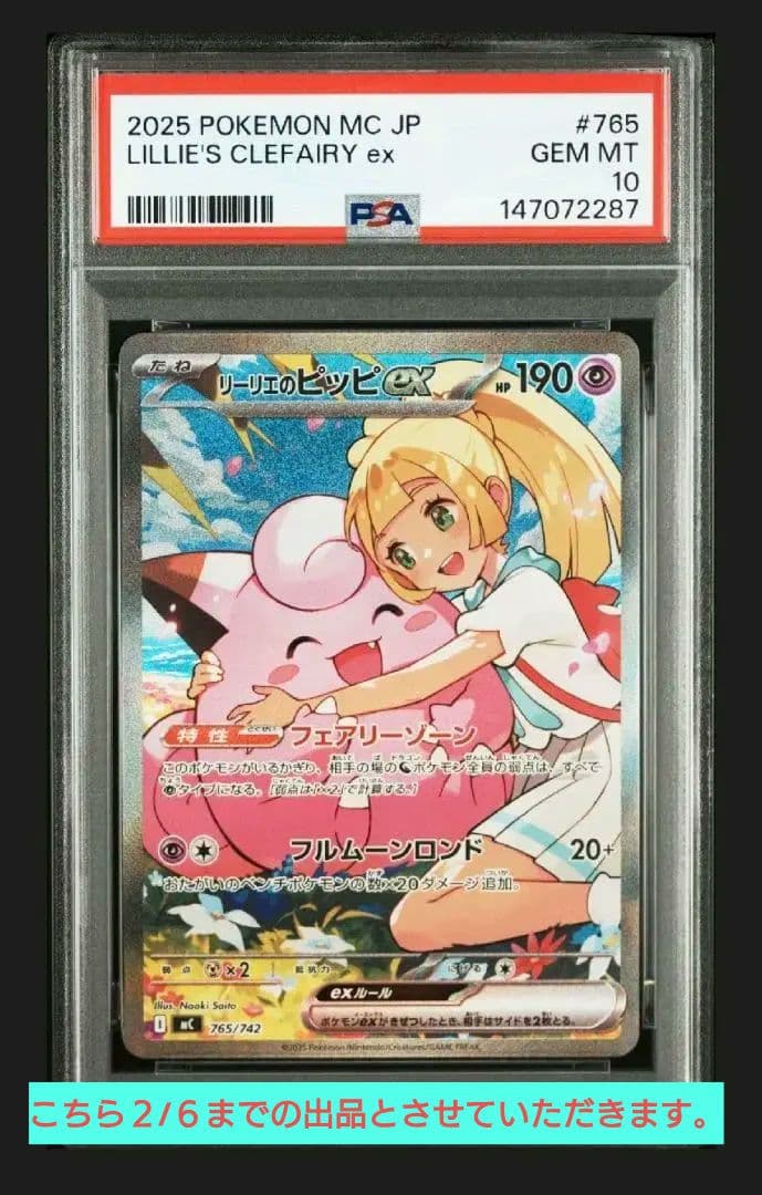 PSA10 リーリエのピッピex SAR スタートデッキ100