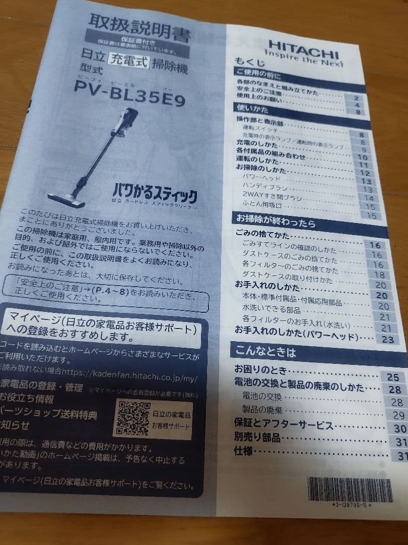 日立パワかるスティック PV-BL35E9 （PV-BL30H同等品)