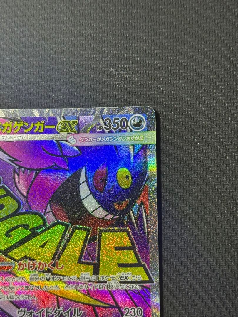 メガゲンガーex SAR 240/193 MA 230/193 2枚セット