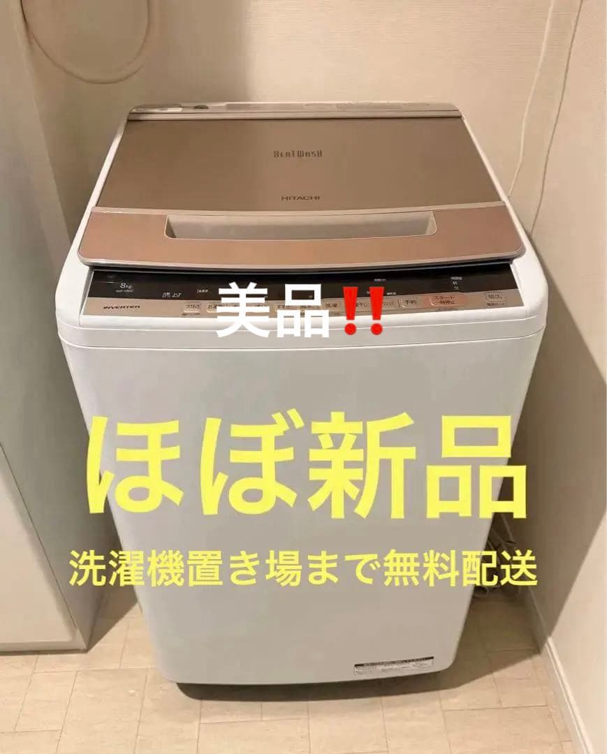 ✨ほぼ新品✨HITACHI BEATWASH 縦型洗濯機 本体